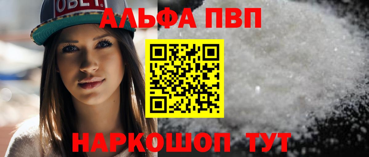 Alfa_PVP мука Тайшет