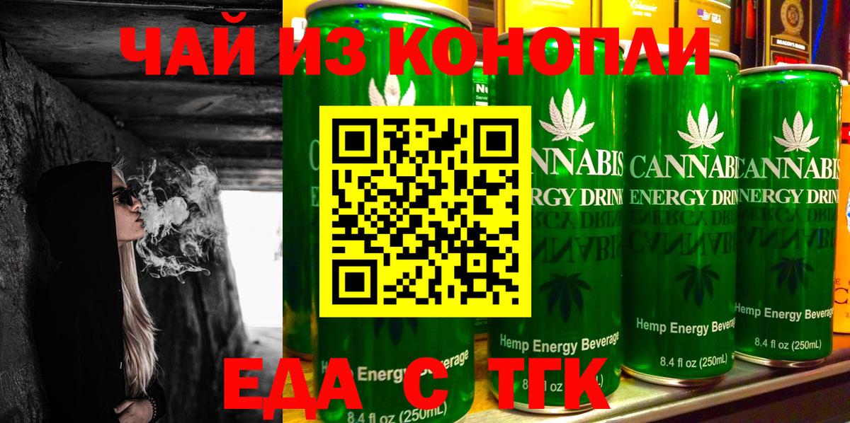 Тайшет  Печенье с ТГК конопля  Вход с VPN 