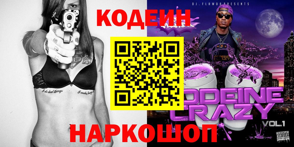 Кодеиновый сироп Lean Purple Drank  Вход с VPN  Тайшет 