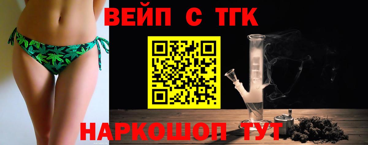 ТГК жижа  ТГК жижа  Вход с VPN  Тайшет 